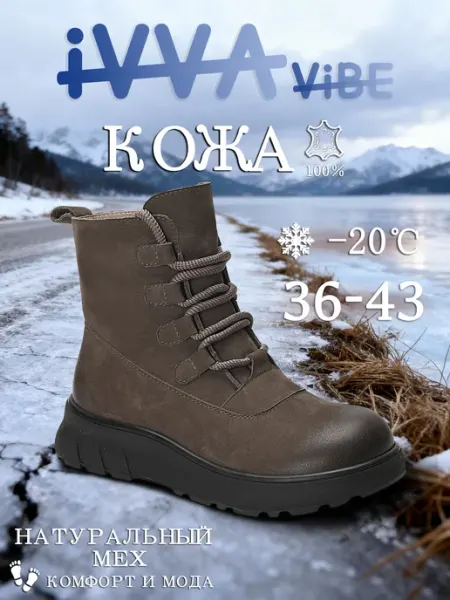 Ivva Ботинки из натуральной кожи с мехом