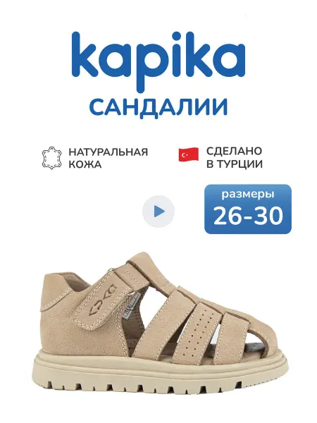 Kapika Летние сандалии на липучке натуральная кожа