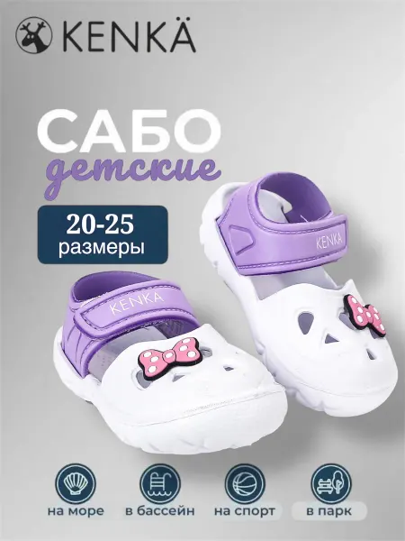 KENKA Сабо из ЭВА, сандалии на липучке