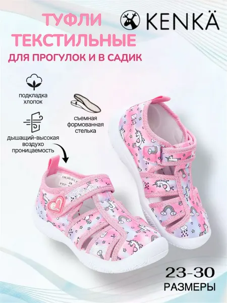 KENKA Сандалии сменные в сад