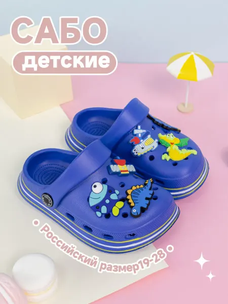 KidLuxe Сабо тапочки детские резиновые