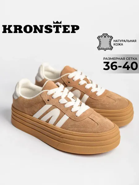 KRONSTEP Замшевые кеды на толстой подошве