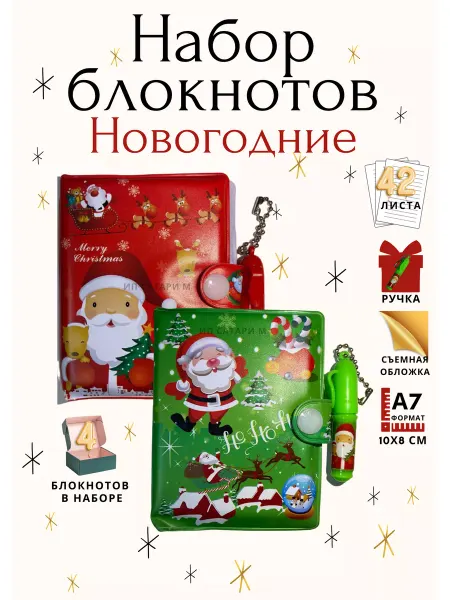 MC-Basir Мини блокноты А7 "Новогодние" с ручкой - 4 шт
