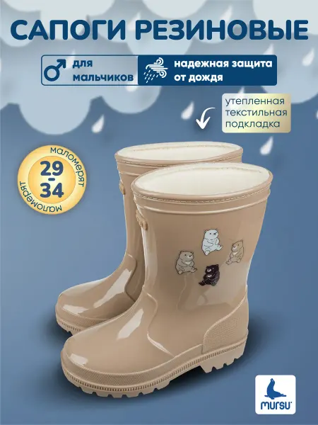 Mursu Утеплённые резиновые сапоги
