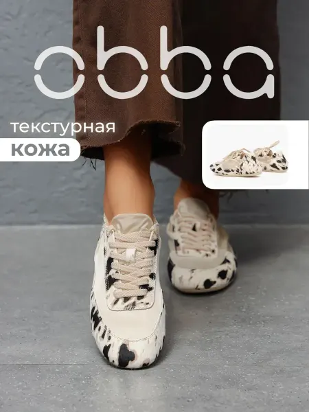 Obba Мягкие кеды на тонкой подошве спортивные