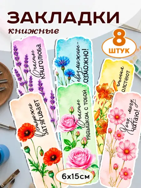 Pank.serg Красивые закладки с цветами для книг набор как из пинтерест