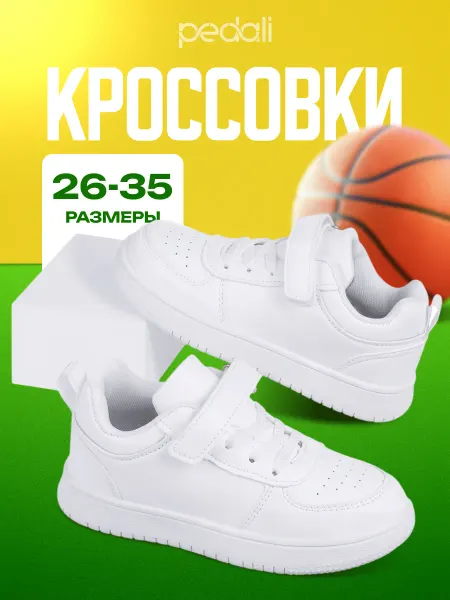 PEDALI Кеды кроссовки детские на липучке