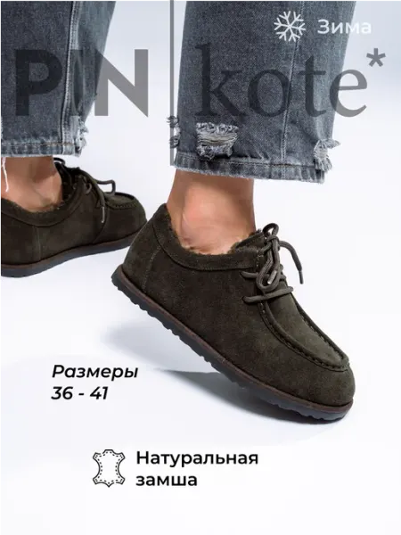 PINkote Полуботинки женские натуральная замша