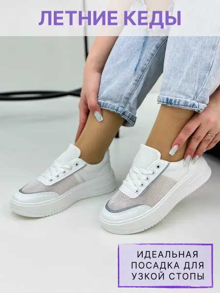 POJE Кеды дышащие с белой подошвой