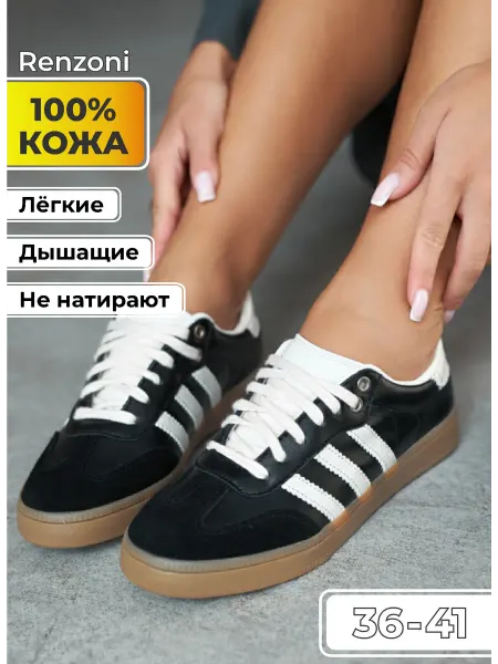 Renzoni Кеды натуральная кожа самба летние
