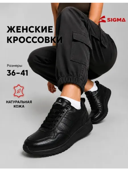 SIGMA Кроссовки детские натуральная кожа