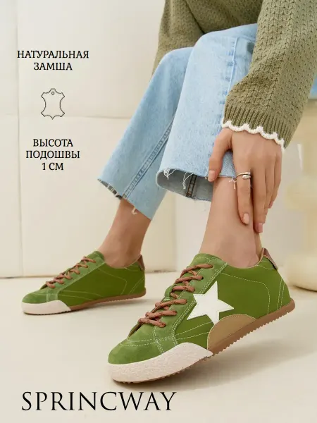 SPRINCWAY Кеды летние замшевые