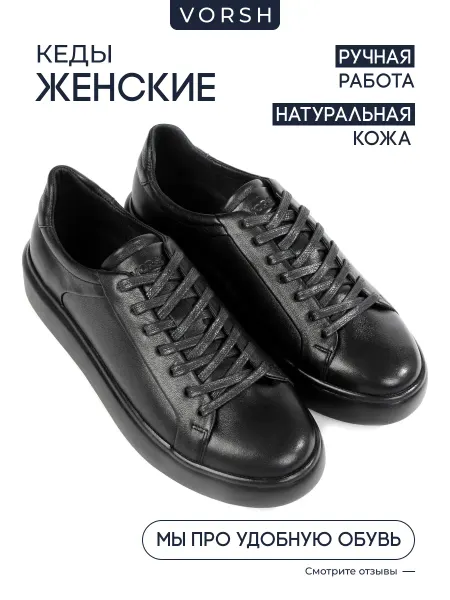Vorsh Кеды черные натуральная кожа