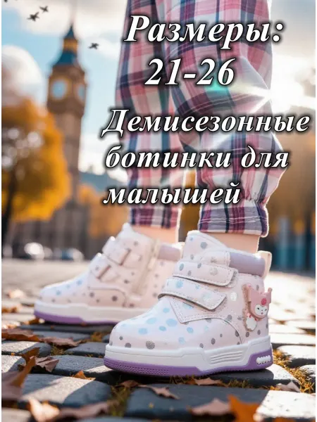 Флип Демисезонные осенние ботинки для малыша липучка утепленные
