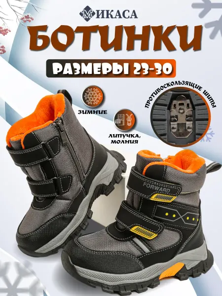 Микаса Ботинки детские дутики зимние с шипами
