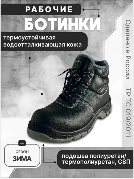 Ботинки рабочие РОКЛЕНДЕР НИТРО кожаные зимние