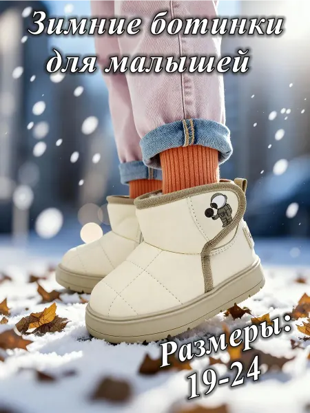 Флип Детские зимние ботинки теплые нескользящие