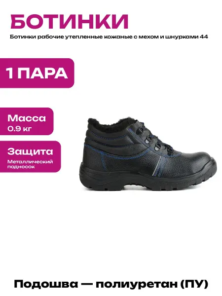 Ботинки рабочие из натуральной кожи черные на меху 44 размер