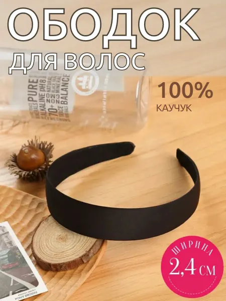 ФикСто Ободок для волос женский широкий