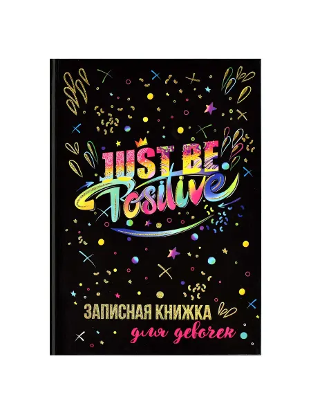 Феникс+ Записная книжка для девочек ЯРКИЕ КРАСКИ