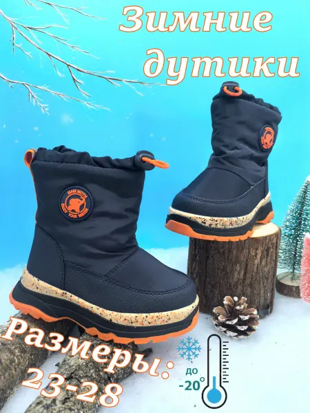 М+Д Детские дутики для малышей теплые на натуральном меху