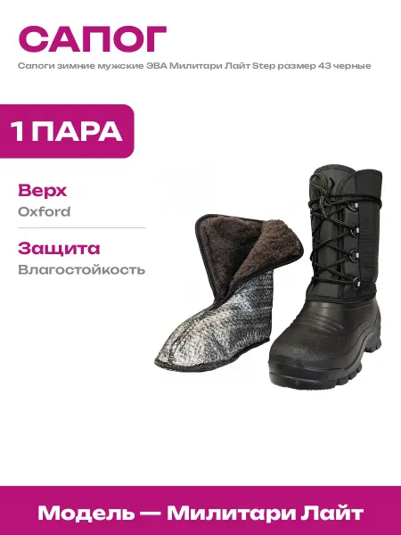 Сапоги мужские ЭВА прошивные зимние на искусственном меху