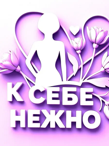 1шт Женский магнит на холодильник К себе нежно