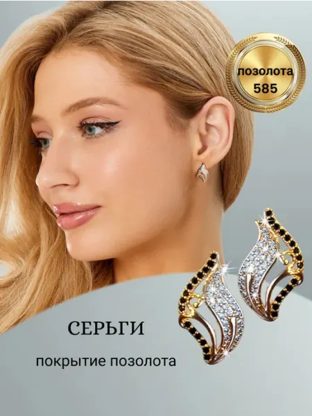 ГалаСвет Серьги ювелирная бижутерия