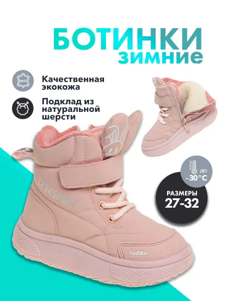 Сказка Сапоги зимние