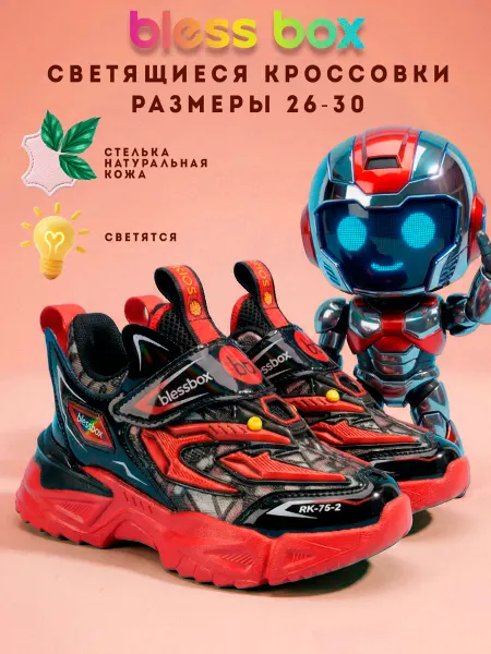Blessbox Светящиеся кроссовки детские