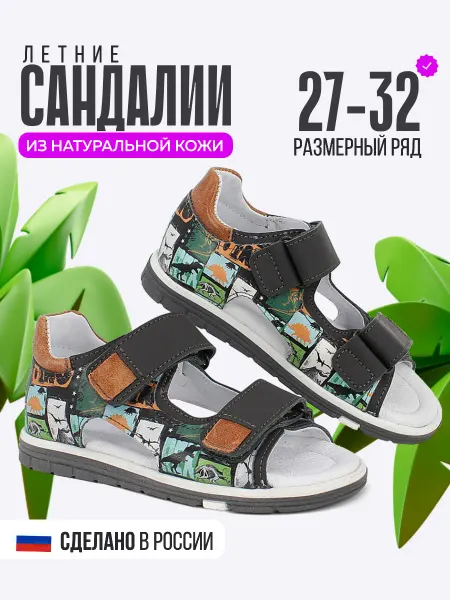 ЛЕЛЬ Сандалии детские кожаные