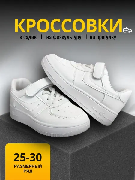 Mickey market Кроссовки белые детские