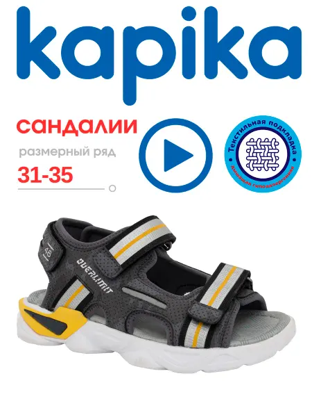 Kapika Сандалии