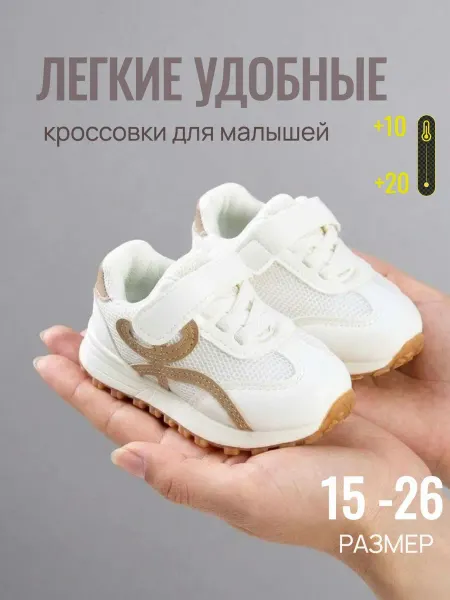 Woopy Кроссовки для малышей