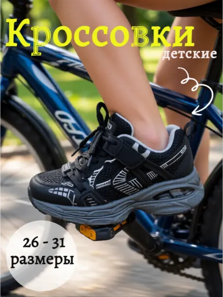 Сказка Кроссовки детские