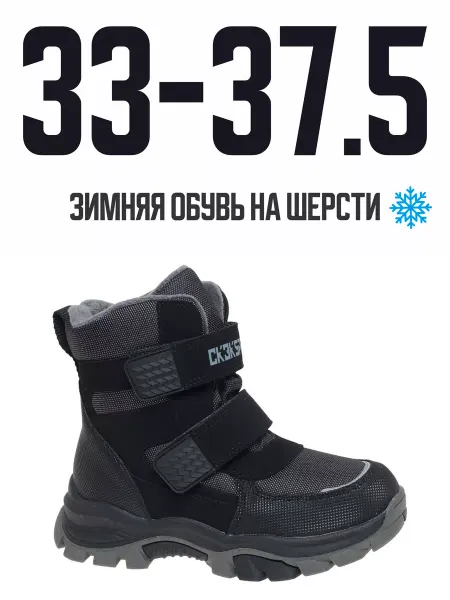Сказка Ботинки зимние