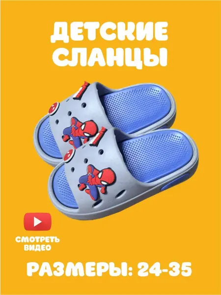 Детские шлепки сланцы с Человеком-пауком