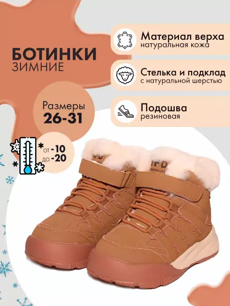 Капитошка Ботинки детские зимние