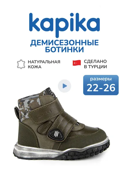 Kapika Ботинки демисезонные детские