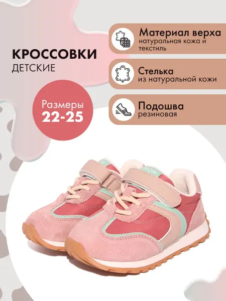 Капитошка Детские кроссовки