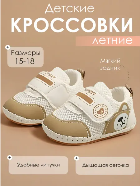Кроссовки для малышей кеды