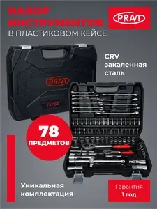 Pravt Набор инструментов 78 предметов для ремонта автомобиля