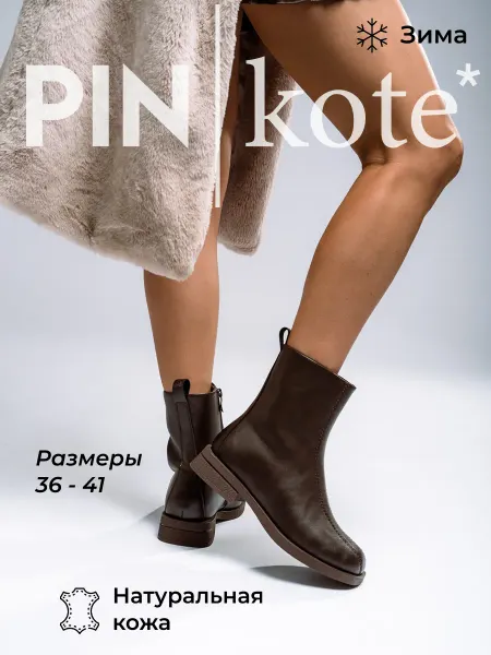 PINkote Ботинки женские зимние