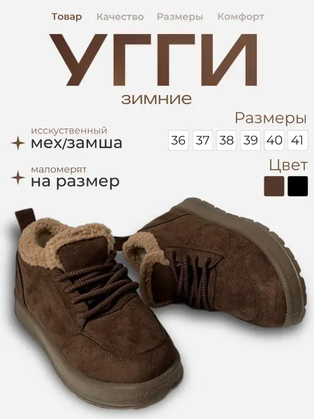Ботинки-угги