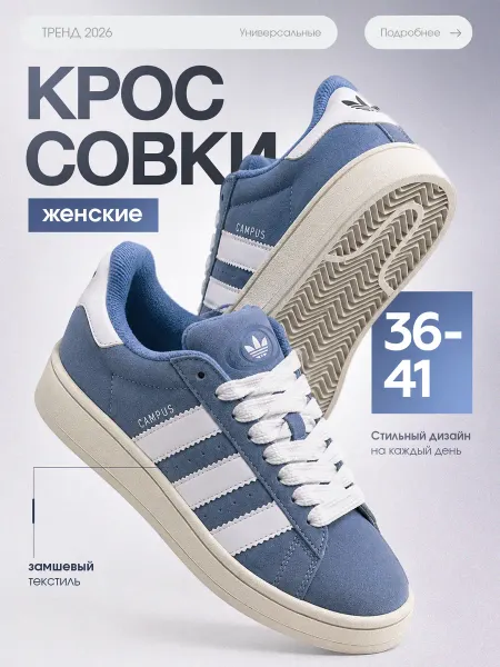 Amira&Shop Кроссовки Campus