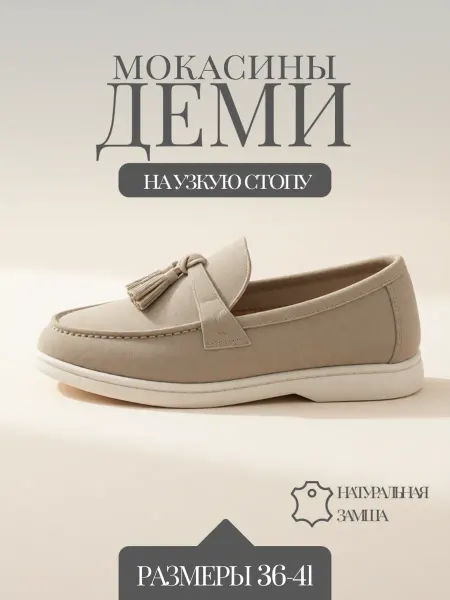 Мокасины бежевые натуральная замша