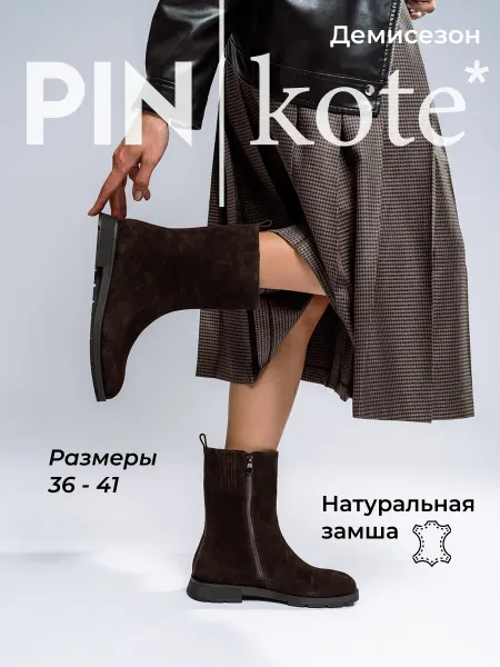 PINkote Ботинки женские демисезонные