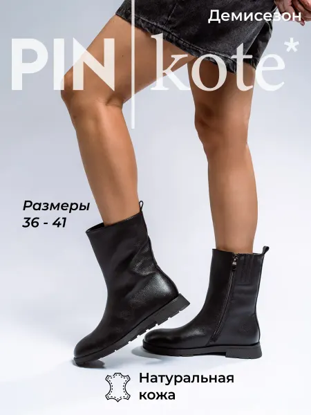 PINkote Полусапоги женские демисезонные