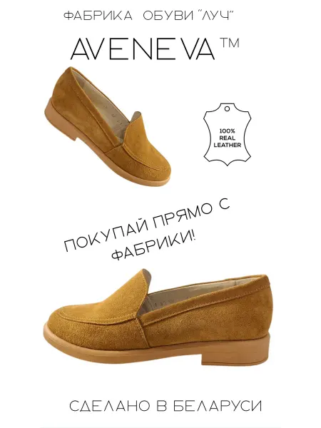 AVENEVA туфли