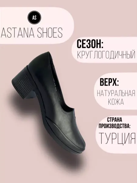 Esso La Mia Туфли